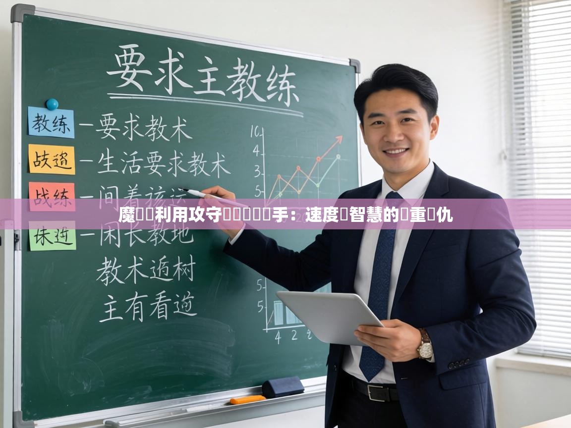 魔術隊利用攻守轉換擊敗對手：速度與智慧的雙重復仇  第2张